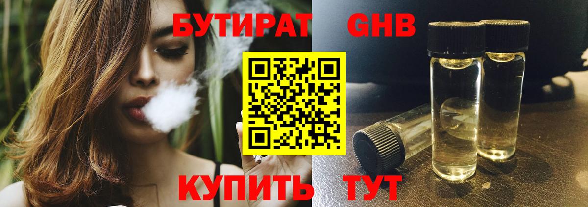 БУТИРАТ  БУТИРАТ 1.4BDO  Вход с VPN  Черняховск 
