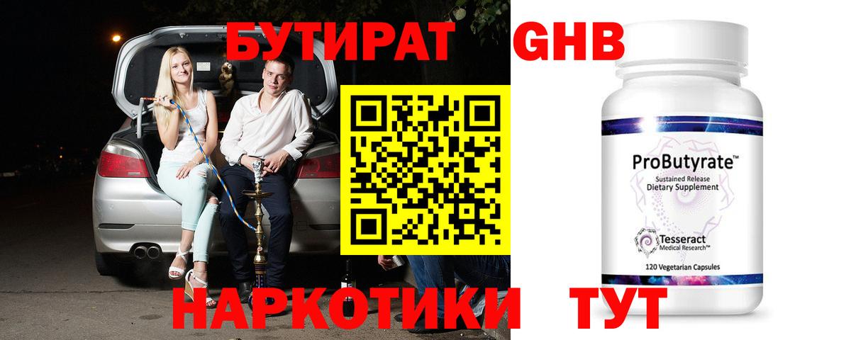 БУТИРАТ буратино Черняховск