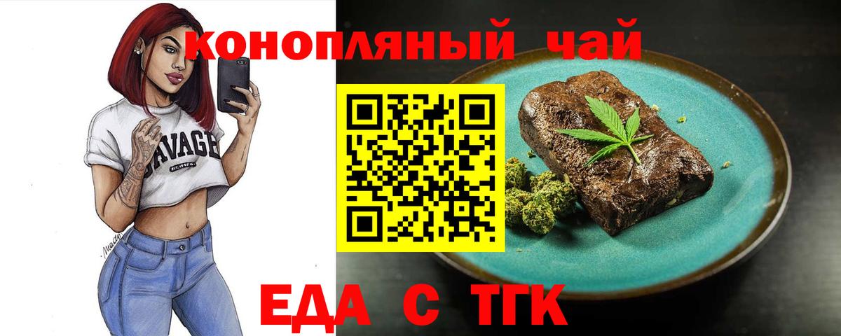 Черняховск  Cannafood конопля  Вход с VPN 