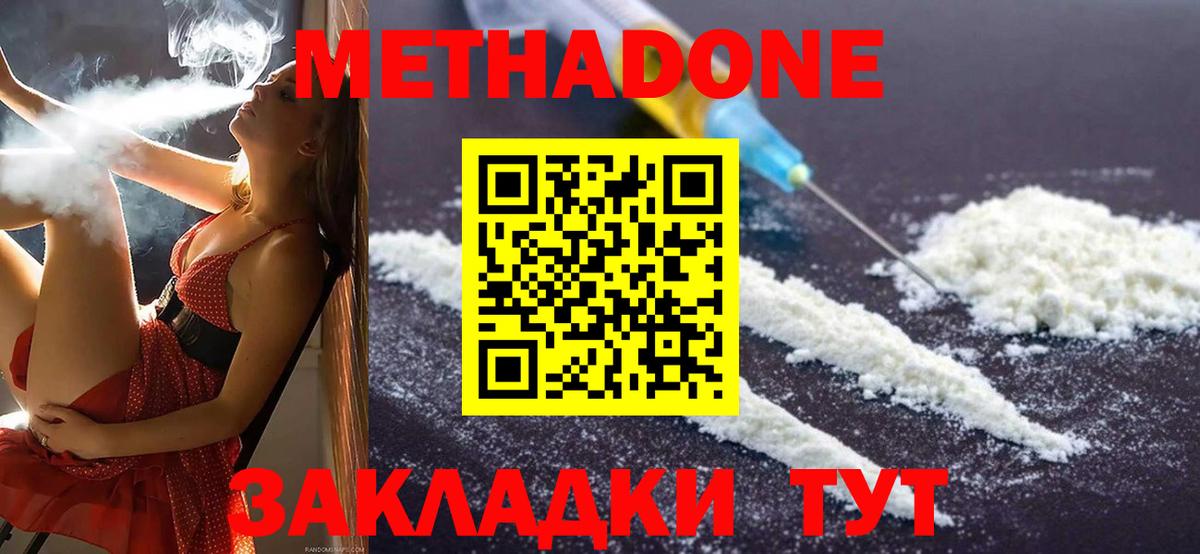 МЕТАДОН белоснежный  Вход с VPN  Черняховск  МЕТАДОН мёд 