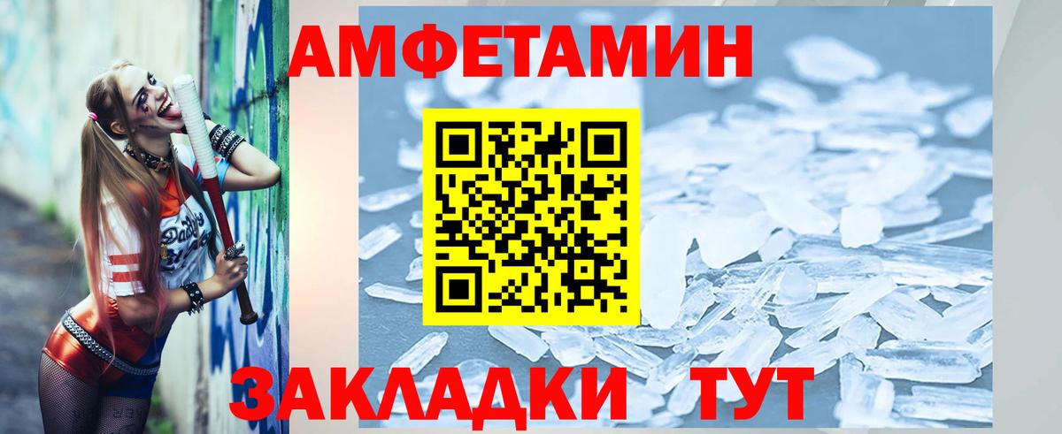 АМФЕТАМИН Черняховск