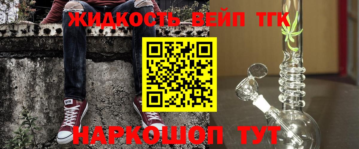 Дистиллят ТГК вейп  Вход с VPN  Черняховск 